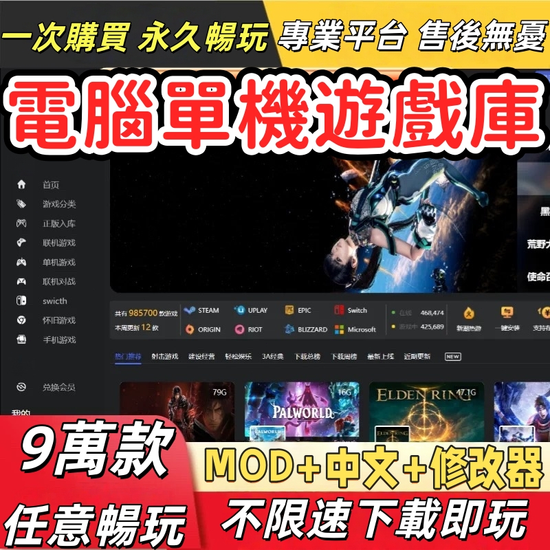 🏆🔥9萬款PC遊戲全收錄🔥 電腦遊戲萬款資源庫｜專屬高速下載｜不限速｜自動安裝支援筆電桌機｜專業售後服務｜終身更新｜現貨