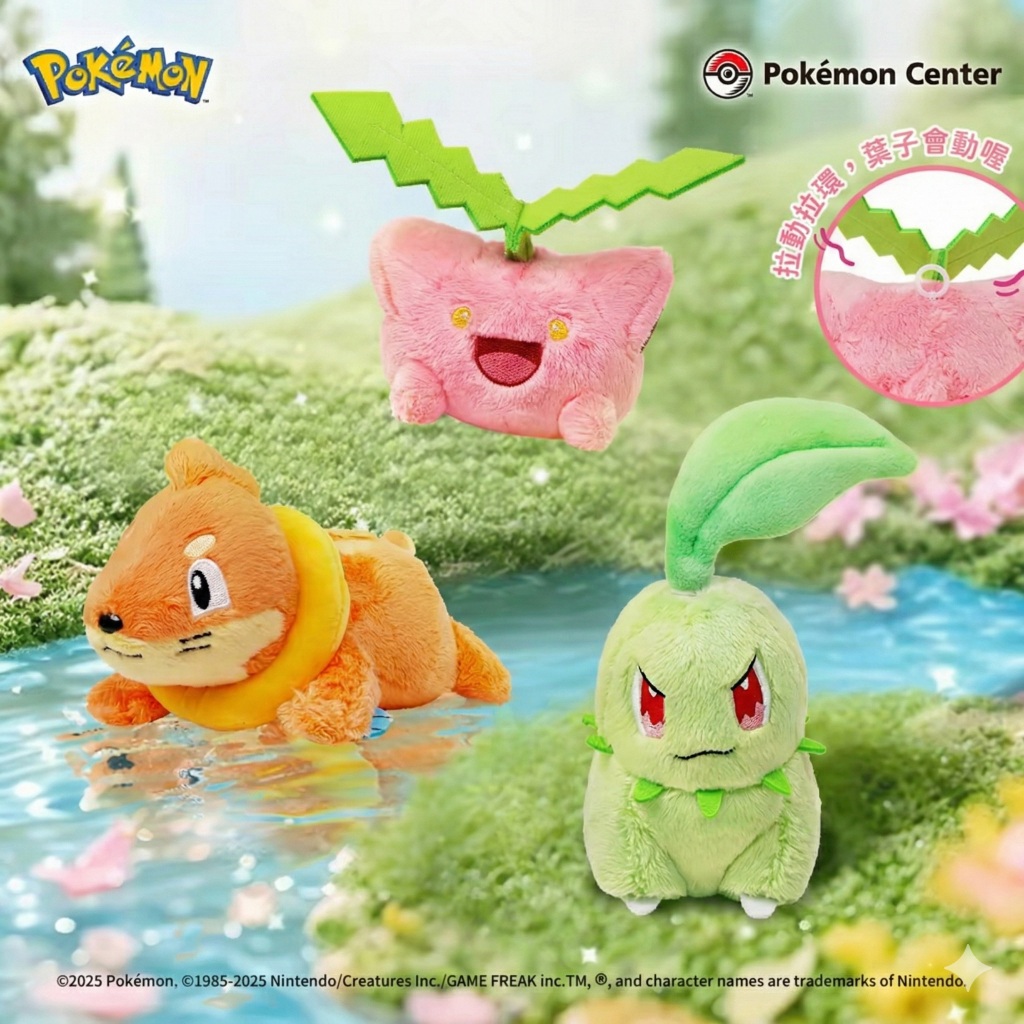 ➡️現貨⬅️ 寶可夢中心 寶可動 菊草葉 毽子草 泳圈鼬 拉繩娃娃 Pokémon 玩偶