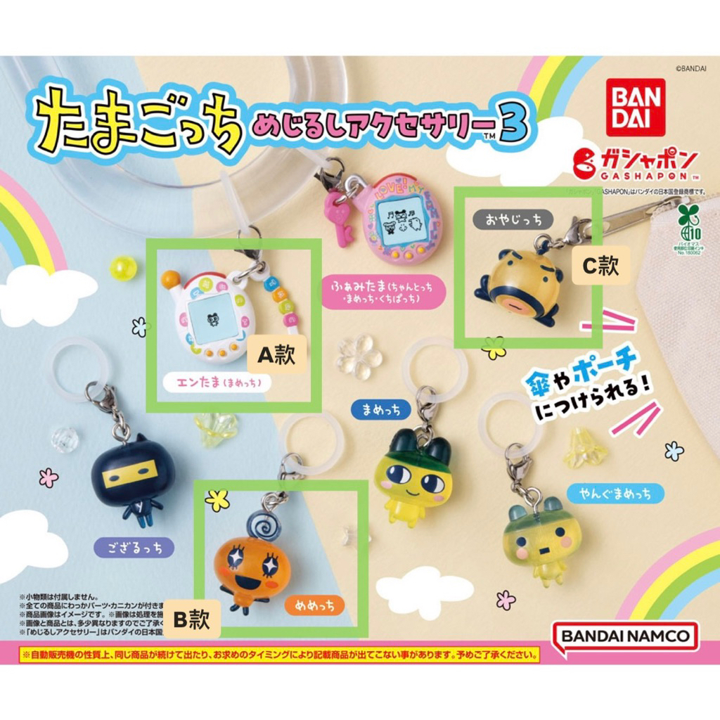 BANDAI 塔麻可吉 造型吊飾 3 「現貨」確認款｜麻每吉 美眉吉 忍者吉 電子雞 寵物遊戲機 扭蛋 轉蛋