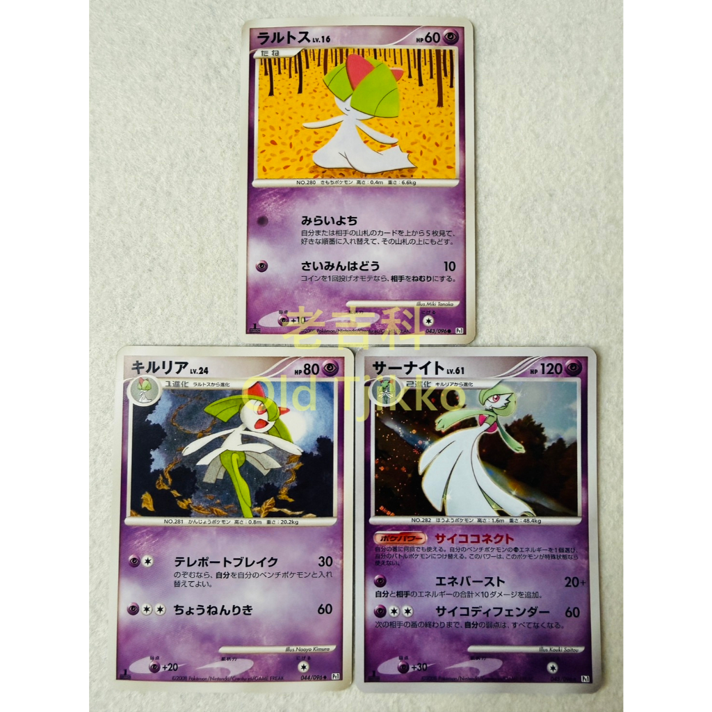 老吉科🌲Pokémon TCG PTCG 日版絕版DPt系列Pt1 一刷 拉魯拉絲 奇魯莉安 沙奈朵 閃卡 寶可夢卡牌