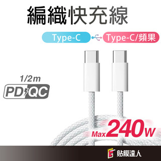 編織快充線 pd快充 適用 iPhone 17 16 15 14 13 i12 i11 Pro Max 蘋果 充電線