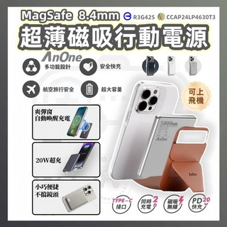 【現貨秒發✨隔日達】Anone廠牌正品 超薄磁吸行動電源 MagSafe行動電源 磁吸無線快充 行動電源 行動充 行充