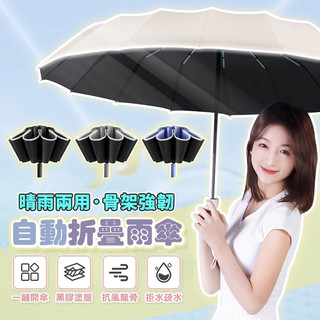 🔥隔日到貨🔥【雨季必備】現貨 勾勾傘 摺疊傘 遮陽傘 雨傘 陽傘 黑膠防曬傘 20支骨 防曬傘 一鍵開傘