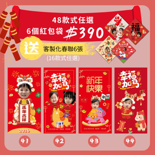 （可接電子檔）🧧馬年2026紅包袋｜客製化小孩紅包・寵物紅包・新年限定設計