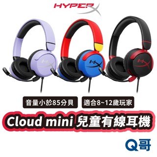HyperX Cloud mini 有線電競耳機 兒童親子 兒童 有線耳機 電競耳機 耳罩式 耳麥 麥克風 HPX040