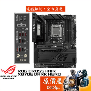 ASUS華碩 ROG CROSSHAIR X870E DARK HERO【ATX】AM5腳位/主機板/原價屋