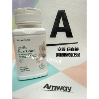 🔥快速出貨【紐崔萊】安麗 薄荷大蒜片 心臟護理配方 新包裝 快速出貨 公司貨 NUTRILITE