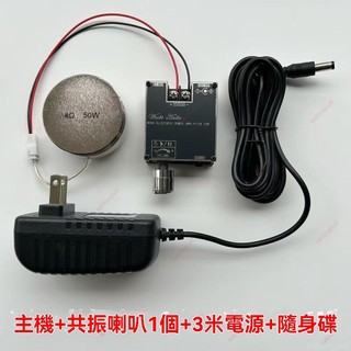 廠商促銷%50w共振喇叭 骨傳導音響大功率 桌面貼上接觸發聲音箱全套 骨傳導音響 共振喇叭 音響共振喇叭 大功率 音響