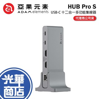 ADAM 亞果元素 HUB Pro S USB-C 十二合一 多功能集線器 HUB 集線器 光華商場 公司貨