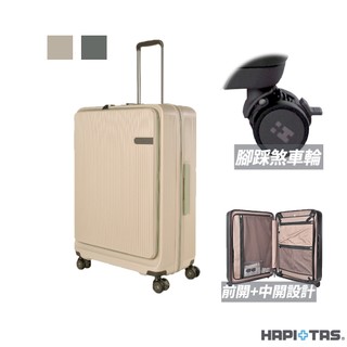 HAPI+TAS 雙開箱 前開拉錬箱 PC+ABS 行李箱 旅行箱 21吋 26吋 29吋 免運