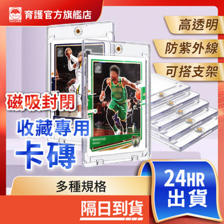 現貨 抗UV卡磚 透明磁吸卡牌保護殼 防褪色 防刮 收藏展示陳列 適用球員卡/偶像卡小卡收藏卡 磁鐵卡夾 另有支架
