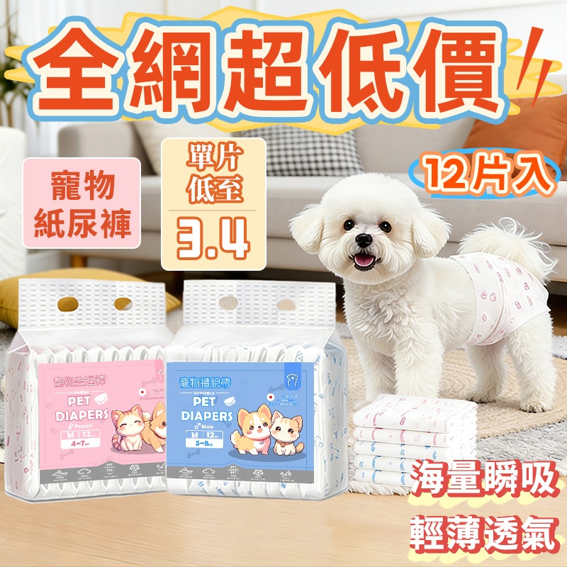 【狗的貓寧】超高CP 超值優惠✨寵物紙尿褲 尿布 禮貌帶 狗尿布 紙尿褲 狗紙尿褲 寵物尿布 狗禮貌帶 狗狗生理褲