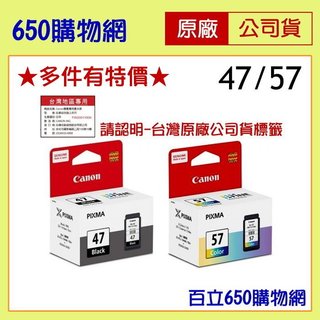 (含稅開發票) Canon PG-47 CL-57 黑色 彩色 原廠墨水匣 機型 E400 E3470