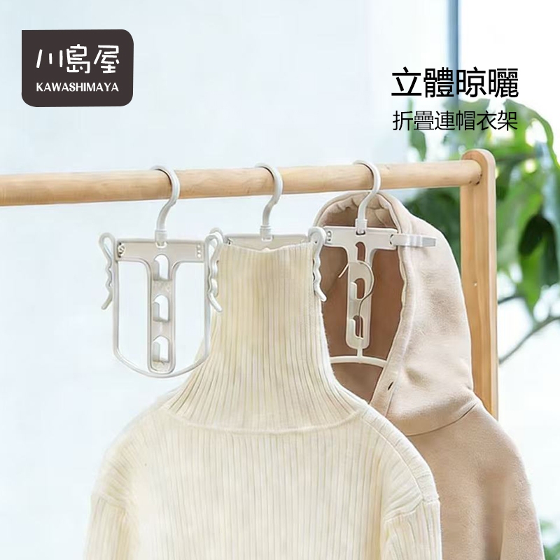 掛衣架 連帽衣架 折疊曬衣架 折疊衣架 摺疊曬衣架 曬衣架 折疊連帽衣架 高領毛衣曬衣架 帽T衣架 【川島屋】台灣現貨