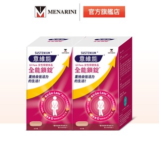 【意維能 Sustenium】全能鎖錠(60錠)X2盒_Go-Less/南瓜籽/大豆胚芽萃取