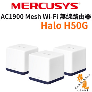 【Mercusys 水星】Halo H50G AC1900 Mesh Wi-Fi 無線路由器 路由器 分享器