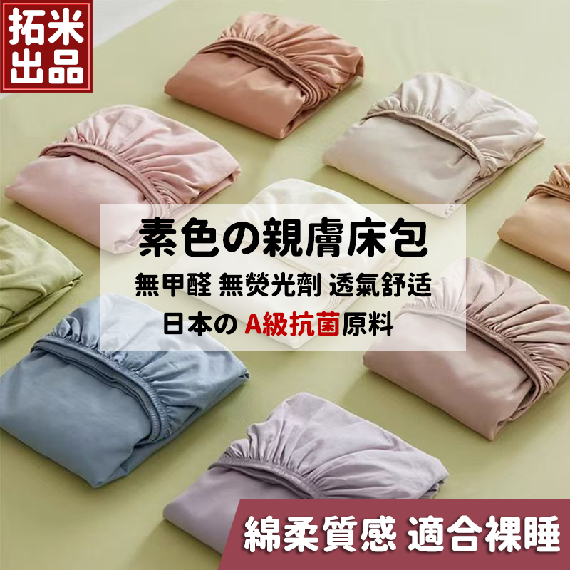🔥拓米新品 加厚抗菌床包🔥非防水透氣防蟎床包 /單人/雙人/加大/ 床包  床單
