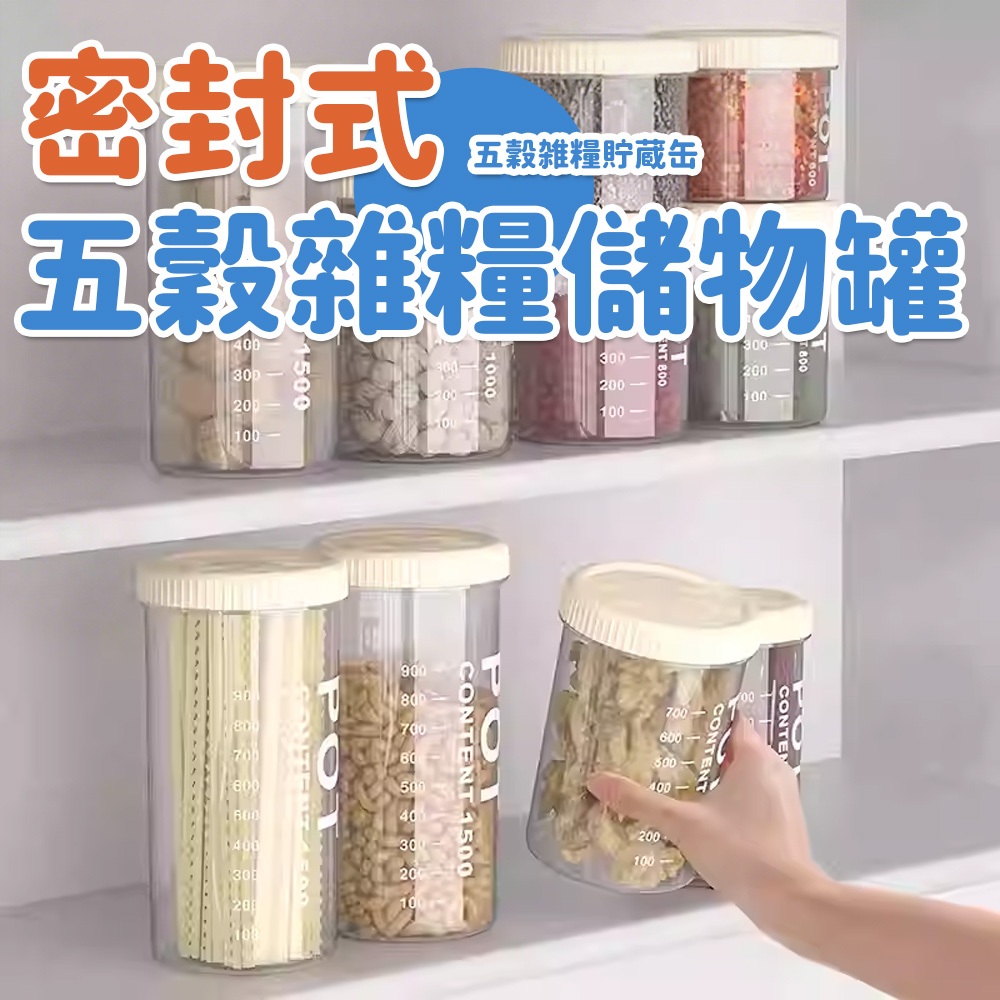 密封罐塑膠食品罐儲物罐收納罐五穀雜糧廚房零食冰箱收納罐防潮