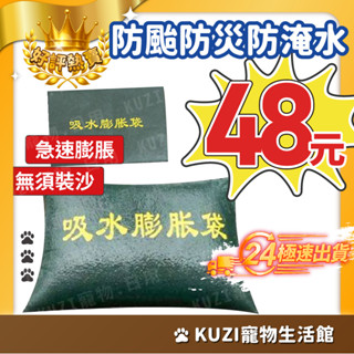【臺灣現貨】💧隔日配！吸水膨脹袋 快速膨脹 吸水沙袋 颱風 防水防災 擋水袋 免裝沙包 防颱 沙包 吸水沙包 緊急
