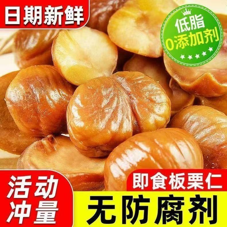 ✨小老闆零食鋪✨ 買多送多 特產油栗仁 板栗 栗子 開袋即食甘甜軟糯營養豐富去皮板栗仁熟製品零食