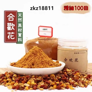 ✨台灣出貨✨合歡花粉 乾花夜合鳥絨花苦情花合 香薰香道製香香粉香料香道粉 精細香粉100目 香氛薰香淨香粉
