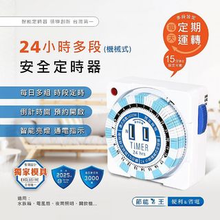 Dr.AV 24小時 多段安全定時器 TM-2501 1入 聖岡科技 定時器 計時器 插座【三哥嚴選】 DS026845