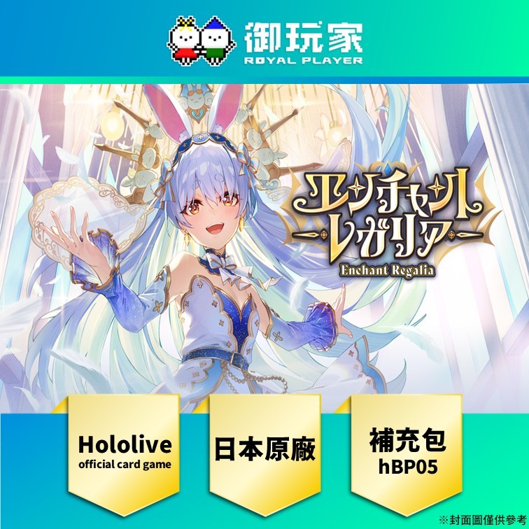 【御玩家】現貨 Hololive hOCG卡牌 代理版《補充包 hBP05 盒裝》《兔田佩克拉 卡套 卡盒》