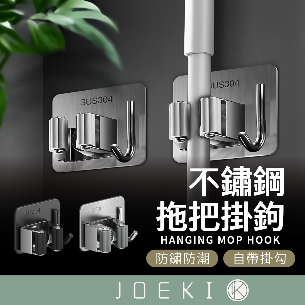 不鏽鋼 拖把掛架 帶鉤 拖把掛架 拖把掛鉤 拖把夾 拖把架 掃把架 拖把夾 拖把收納 掛勾 掛架 【SN0897】