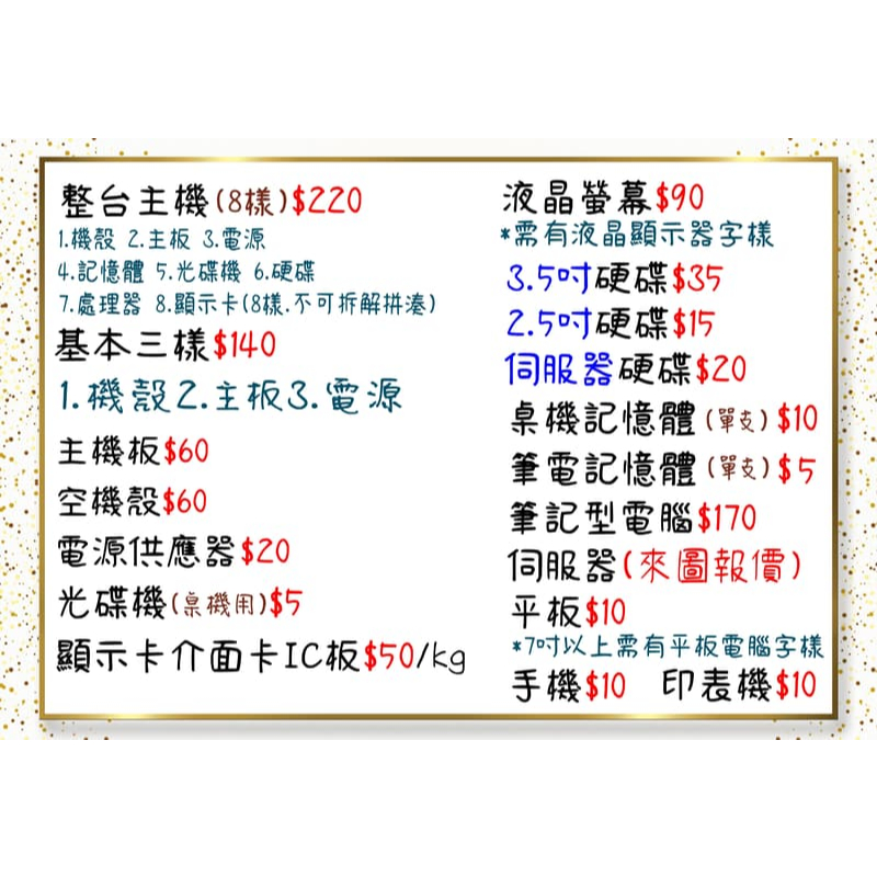 報廢．壞掉．主機回收．電腦零件．液晶螢幕．筆電．硬碟．