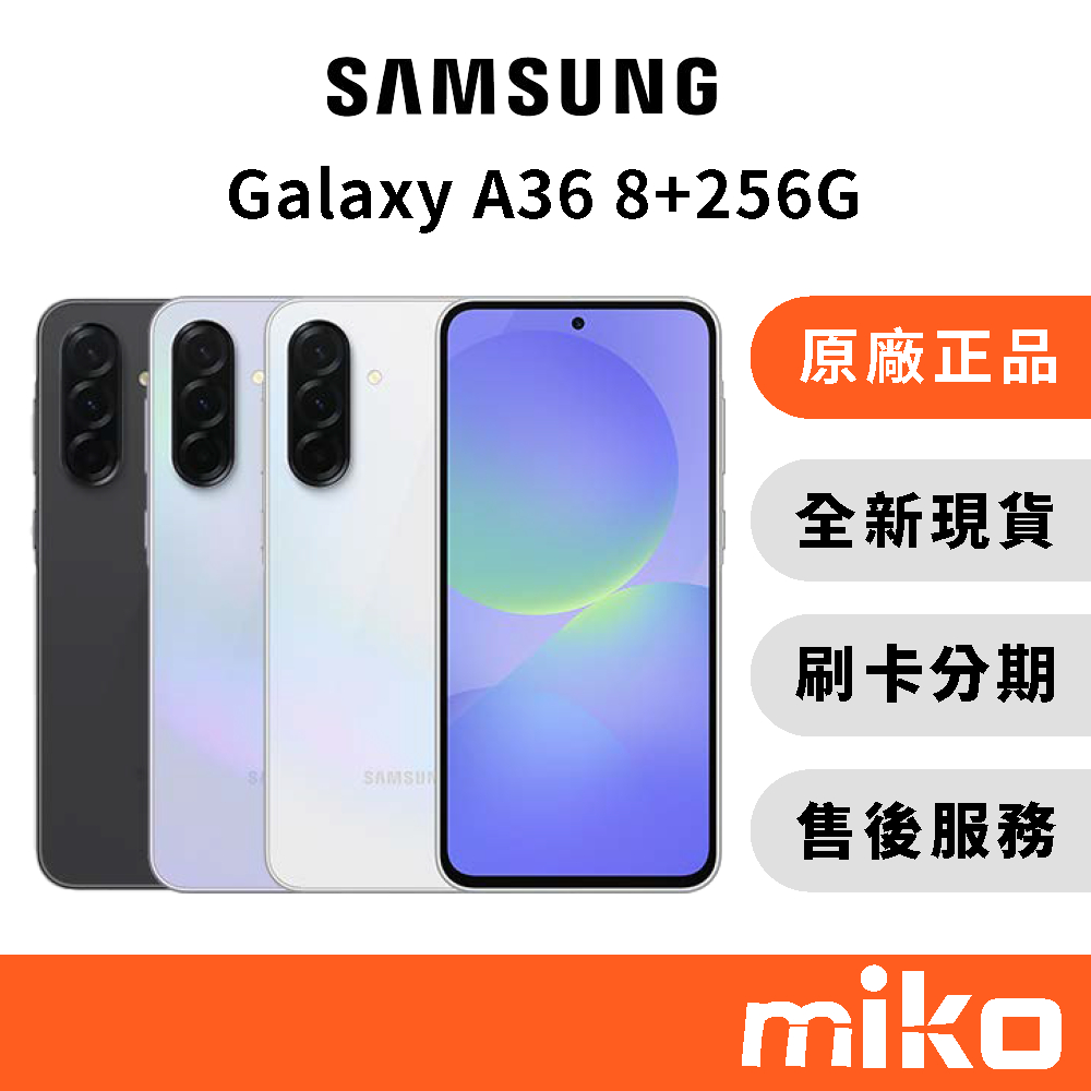 Samsung 三星 A36 8G+256G｜⭐享10%蝦幣回饋｜台灣原廠全新公司貨 快速出貨