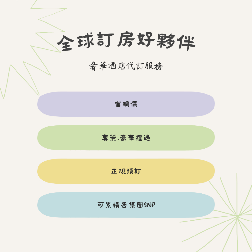 台北嘉佩樂酒店 代訂 - GD台北的家 萬豪 洲際 希爾頓 凱悅 雅高 香格里拉 東方文華  《請看商品內容、私訊聊聊》