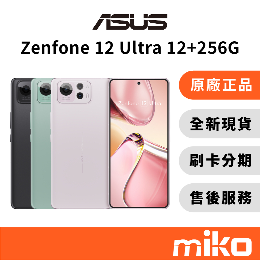 ASUS 華碩 Zenfone 12 Ultra 12G+256G｜⭐享10%蝦幣回饋｜ 10%蝦幣回饋 台灣原廠公司貨