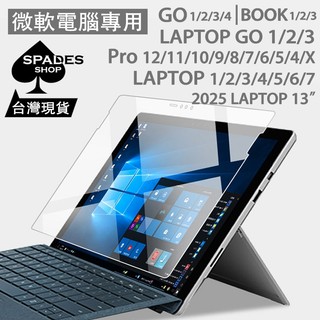 玻璃貼 Surface Pro7/Pro9/Pro11/Pro12/laptopgo/laptop/book/go 保護
