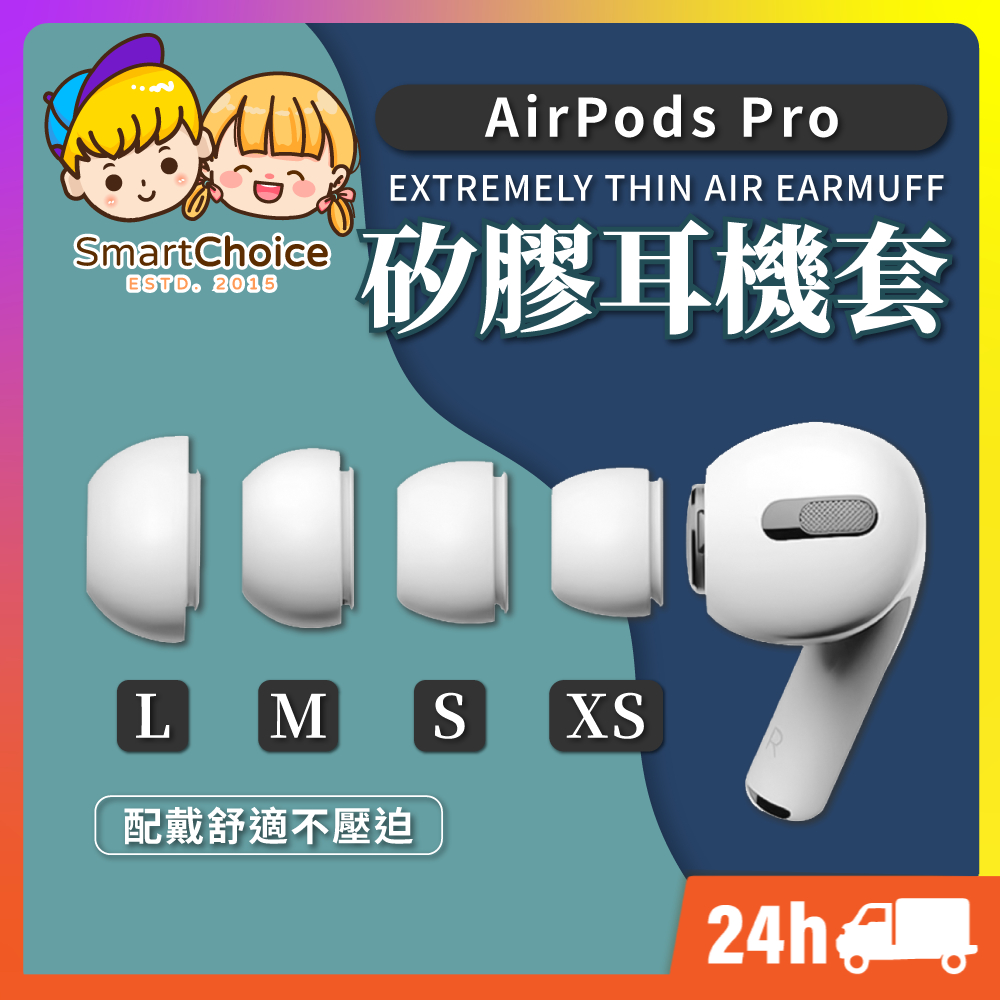 【AirPods Pro耳機套】台灣現貨 隔日到貨 耳機塞 耳塞 適用 AirPods Pro 1 2 替換耳塞套 耳帽