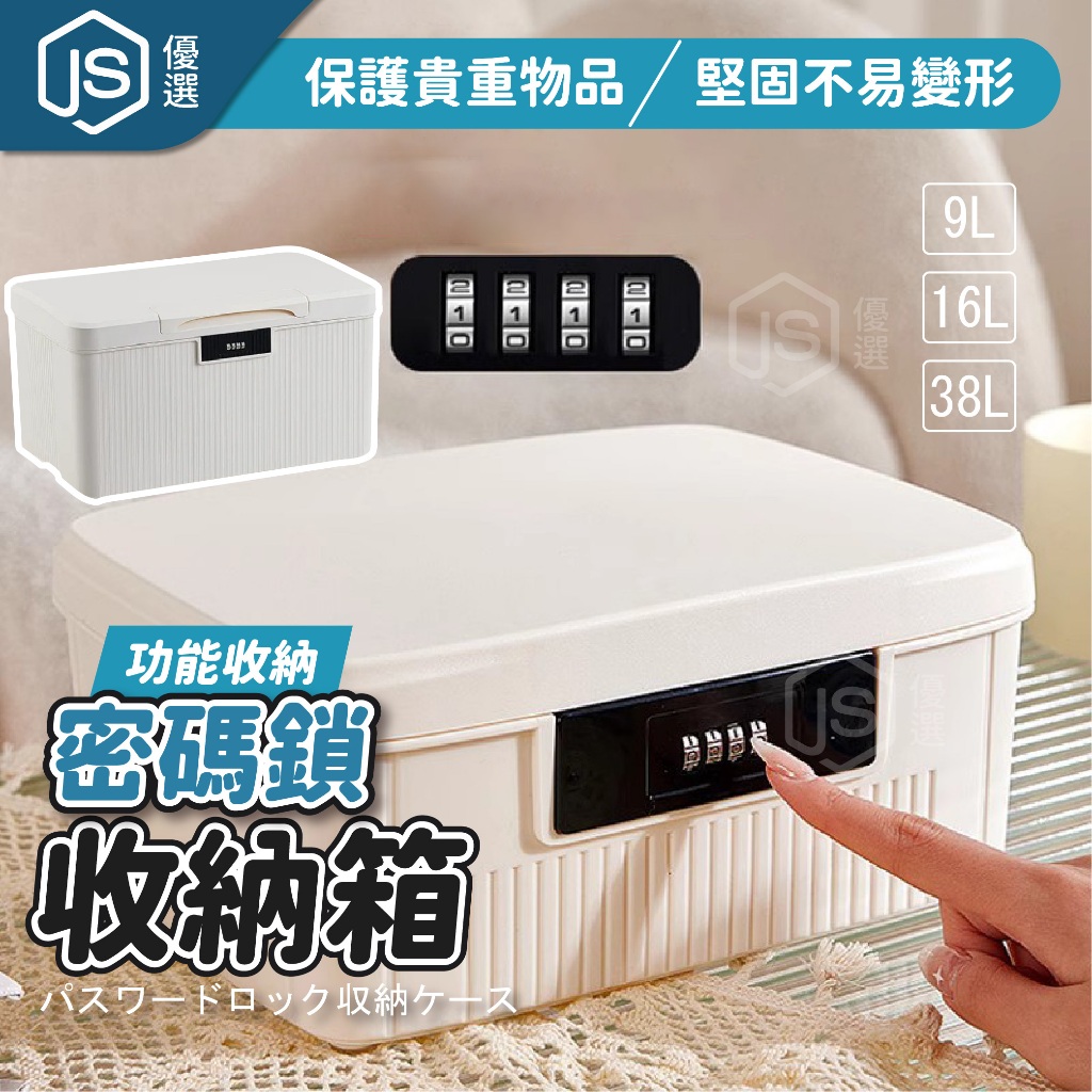 📦隔日到貨🚛💨密碼鎖收納箱 密碼 帶鎖收納盒 收納箱 小型保險箱 密碼保險箱 保險櫃 保險箱 密碼收納盒 大容量儲物箱