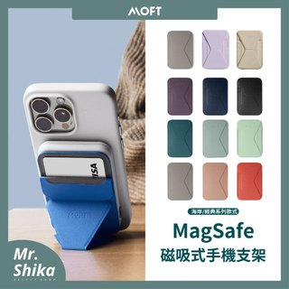【MOFT】磁吸式手機支架／17/16/15/14/13/12/ Pro/ Max 專用／原廠公司貨／MagSafe