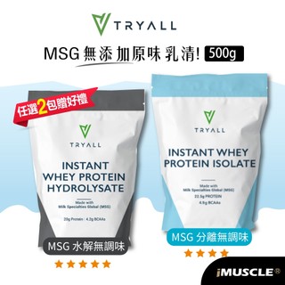 TRYALL 分離/水解 乳清蛋白高白 500克 MSG GLC 原味無新增
