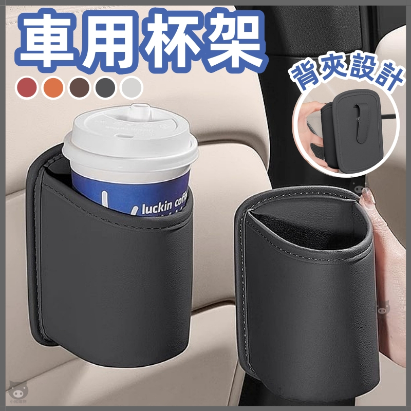 現貨🏆隔日到貨🐷車用杯架🐷汽車杯架 飲料架 水杯架 多功能置物架 後座飲料架 車用垃圾桶 車用收納盒 車用置物架 置杯架