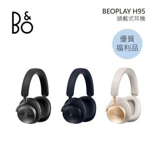 B&O Beoplay H95 藍牙耳機 降噪耳罩式 公司貨 開學必買【限量優質展示品】