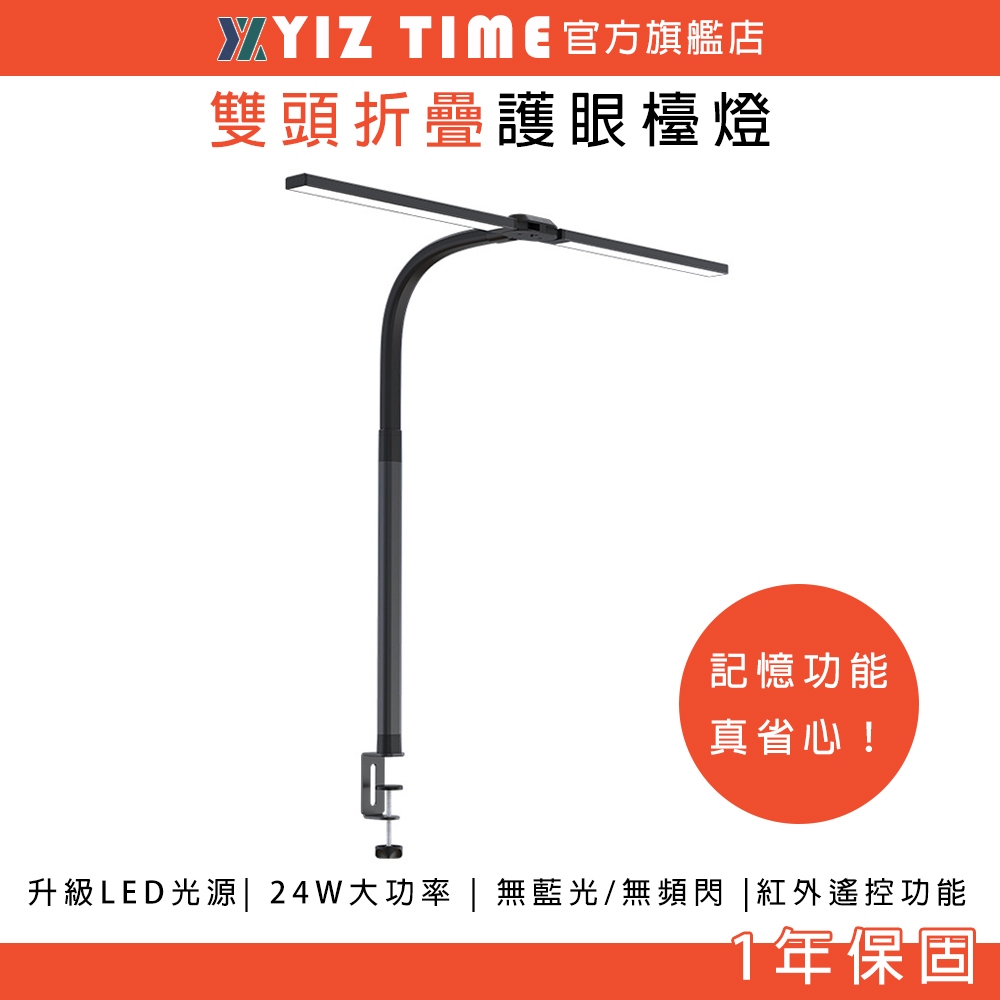 【易利談】雙頭夾子護眼檯燈 LED書桌燈 閱讀燈 工作燈 十檔色溫/亮度可調 R57103