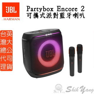 現貨 美國 JBL PARTYBOX ENCORE 2 可攜式派對藍芽喇叭 內含無線麥克風 臺灣公司貨保固一年 藍芽喇叭