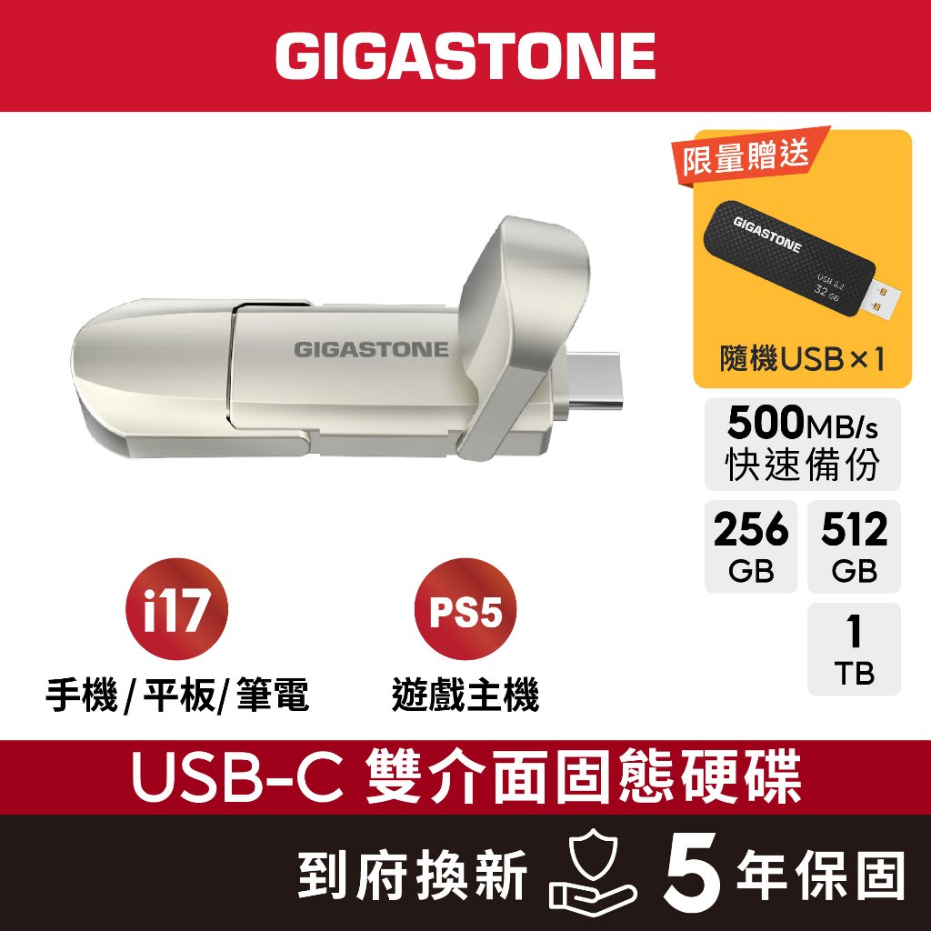 【GIGASTONE】Type-C雙介面固態硬碟1T/512G/256G旗艦款｜iPhone隨身碟/OTG外接行動SSD