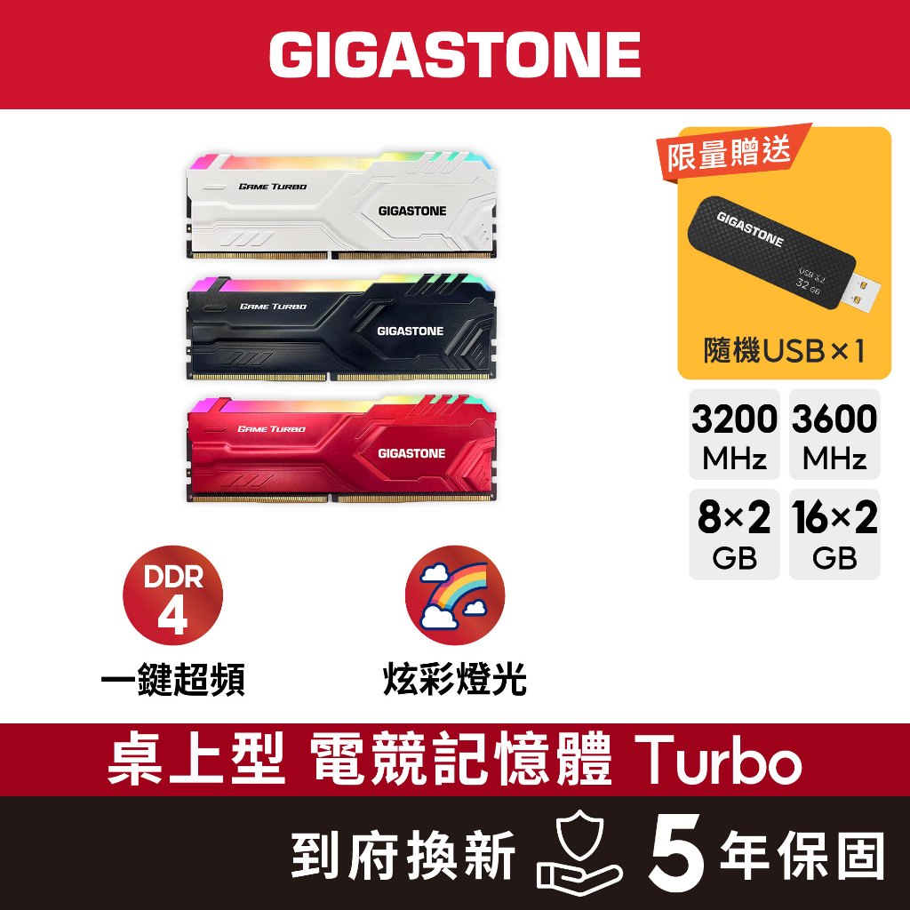 【GIGASTONE】電競超頻記憶體DDR4 RGB 16G/8G｜台灣製造/3200/3600MHz/XMP/RAM