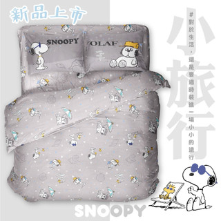 SNOOPY被單 /床包/兩用被200織天絲 /SN506沙灘派對