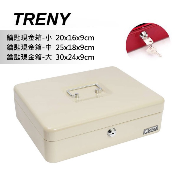 TRENY 鑰匙現金箱-小/中/大三種尺寸 米色 零錢箱 保險箱 存錢桶 現金盒 收納盒 Coobuy