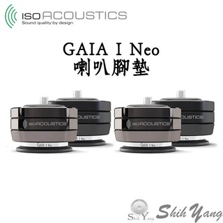 ISOACOUSTICS GAIA I NEO 喇叭腳墊 (1組4顆) 一組可承重100公斤 公司貨