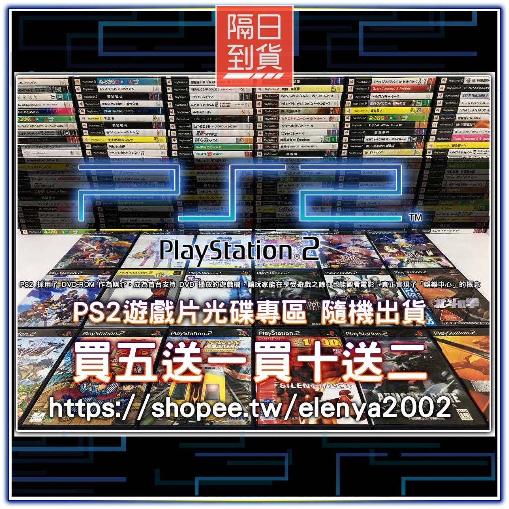 【芋泥懷舊電玩遊戲小舖】索尼DVD功能主機「PS2遊戲光盤專區」遊戲光盤 遊戲碟 遊戲片經典懷舊遊戲 隨機出貨 買五送一