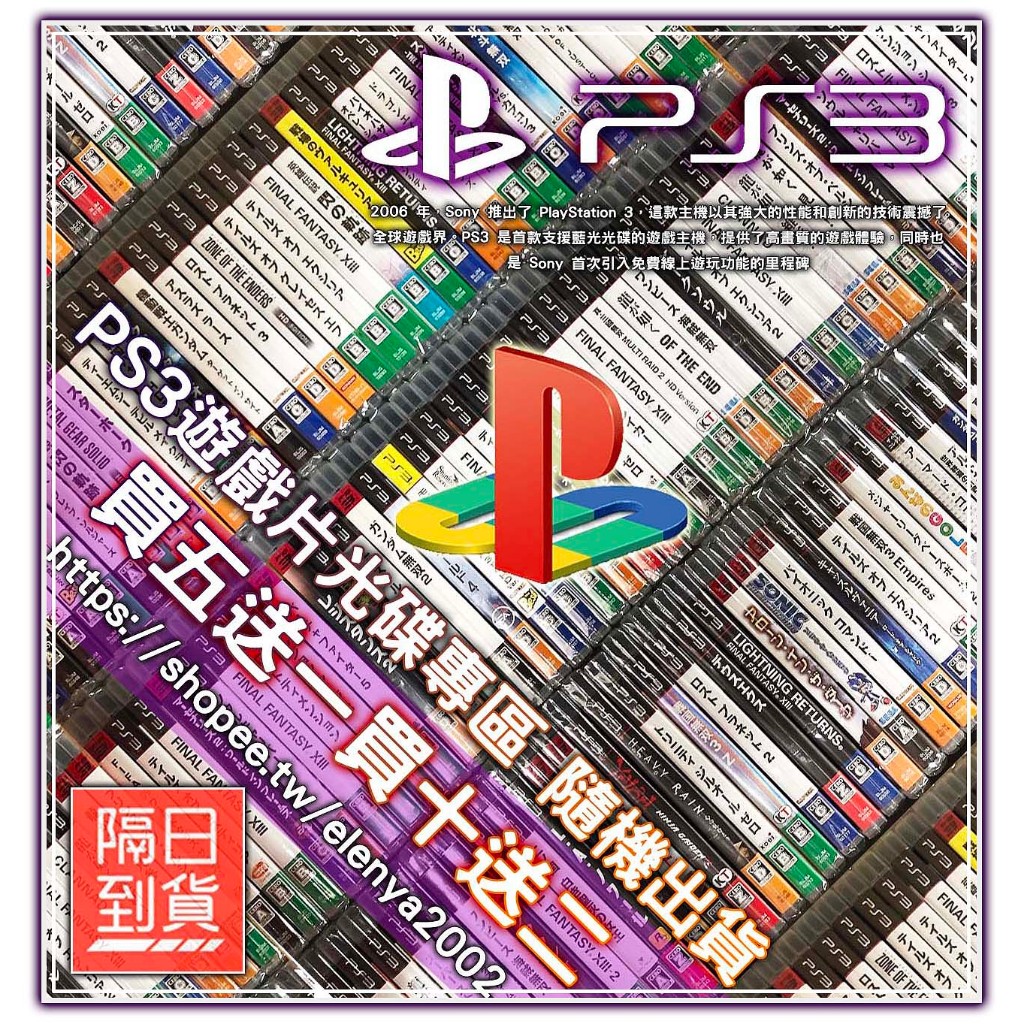 【芋泥懷舊電玩遊戲小舖】索尼藍光功能主機「PS3遊戲光盤專區」遊戲光盤 遊戲碟 遊戲片經典懷舊遊戲 隨機出貨 買五送一
