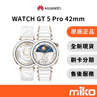 Huawei 華為 Watch GT5 Pro 42mm 冰川白｜⭐領券 享蝦幣回饋｜台灣原廠全新公司貨 快速出貨