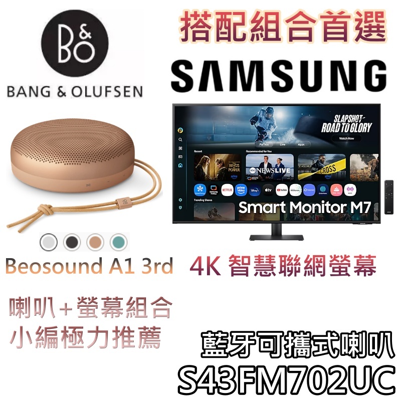 SAMSUNG 三星 43吋 S43FM702UC【關注折200+蝦幣10%回饋】M7 智慧聯網螢幕 B&O A1第三代